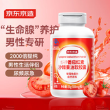京东京造 番茄红素软胶囊60粒 护前线100%尿频尿急 增强免疫力