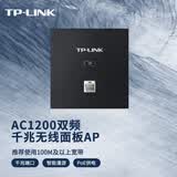 普联（TP-LINK） AC1200双频无线面板AP 全屋分布式wifi接入点酒店别墅大户型无线覆盖千兆网口AP1202GI-PoE碳素黑