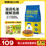疯狂小狗狗粮小型犬幼犬成犬比熊柯基泰迪肉粒双拼粮去泪痕5kg10斤