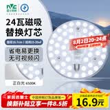 雷士（NVC）led灯盘吸顶灯替换灯芯灯板圆形磁吸模组灯管灯条24瓦白光6500K