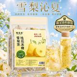 福茗源花草茶 桂花冰糖雪梨茶250g 水果茶陈皮薄荷皇菊花果茶养生茶包