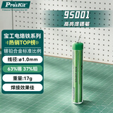 宝工（Pro'sKit）9S001高亮度锡笔 焊锡丝直径1.0mm