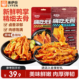 来伊份脱骨鸭掌236g(原味+香辣)卤味熟食去骨鸭爪下酒菜休闲零食