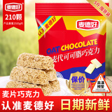 麦德好燕麦巧克力2500g整箱结婚喜糖零食休闲小吃营养麦片代餐饱腹糖果 原味