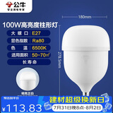 公牛（BULL）LED灯泡高亮柱形灯厂房车间商超食堂 100W球泡白光6500KE27螺口