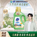 超能肖战同款洗衣液洁净柔护内衣裤整箱批持久留香去渍家用整箱实惠 【1.5斤】植萃洗衣液750g*1瓶