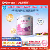 雀巢健康科学 肽敏舒 含乳糖 深度水解配方粉 400g*4