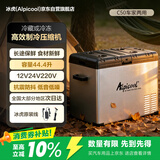 冰虎（Alpicool）车载冰箱C50车家两用办公室迷你冷冻冷藏户外旅行压缩机冰箱