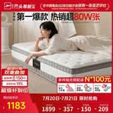 芝华仕弹簧床垫抑菌防螨床褥子乳胶静音家用护脊睡感软硬适中厚垫 D026 经典版-老款23cm厚-1.5*2M 延期发货（详询客服）