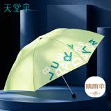 天堂伞 防风雨伞三折 便携折叠拒水晴雨两用伞商务伞男女趣味字母浅草绿