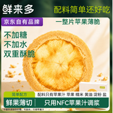 京东京造鲜来多一整片苹果薄脆150g苹果干苹果片饼干蜜饯脆片休闲零食