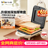 小熊（Bear）三明治机早餐机 面包机吐司机 热压多功能电饼铛华夫饼机可拆双盘 双面加热SMZ-J07S1【价保618】