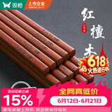 双枪红檀木筷子天然抗菌木筷 家用实木无漆无蜡筷子餐具套装10双