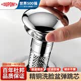 杜邦（DU PONT）洗手盆漏水塞面盆弹跳芯防虫防臭面盆下水器防堵过滤漏水塞SR016