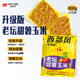 西部风老坛甜薯野钓鲫鲤草青鱼打窝料钓鱼饵料发酵底  甜薯玉米二代900g