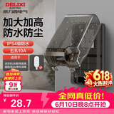 德力西（DELIXI）漏保插座防水盒热水器带漏保大插头防溅盒 带五孔10A插座黑色透明