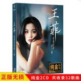 正版唱片 王菲专辑 世界赠予我的 如愿 精选新歌流行经典发烧歌曲 汽车载cd碟片无损音乐光盘 2CD纯金