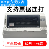 DPK DPK700平推式针式打印机票据快递单连打 DPK700  官方标配