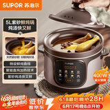 苏泊尔（SUPOR）快炖电炖锅 电砂锅 电炖盅  紫砂锅 燕窝炖盅 煮粥神器 熬粥锅 5L容量 DG50YC887