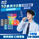 荷氏薄荷糖组合装 三口味10条装340g共90粒 休闲零食糖果 酷爽提神