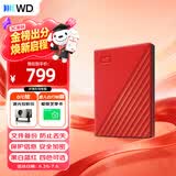 西部数据（WD）移动硬盘1TB USB3.0 My Passport随行版2.5英寸 红 机械硬盘 笔记本电脑外接 大容量加密 家庭存储