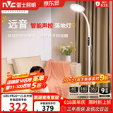 雷士（NVC）离线语音落地灯看书学习客厅家用床头阅读钢琴灯护眼远音LF002