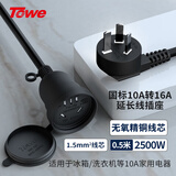 TOWE同为国标10A转16A电动车空调电源延长线插座插头插排拖线板电源线0.5米TW-FYC-G10/G16-0.5M