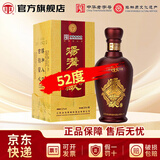 汤沟 世藏一代 42度/52度 浓香型白酒  节日送礼商务迎宾宴请 52度 500mL 1瓶 【高度单瓶】