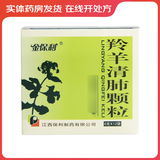 [金保利]羚羊清肺颗粒 6g*12袋 3盒装