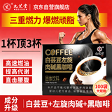 九芝堂黑咖啡0糖0卡0脂黑咖啡减肥减脂瘦身代谢高效燃脂京东自营