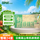 非常麦有机核桃乳206g*24盒  0蔗糖早餐奶礼盒装 送礼