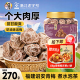 华味亨奶油味话梅270g/罐正宗话梅泡茶梅子干苏式蜜饯果干办公休闲零食