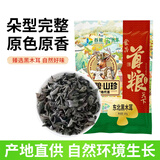 首粮东北黑木耳180g 木耳肉厚无根 凉拌炒菜火锅食材东北特产