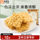 来伊份糯米锅巴268g 饼干点心糯米锅巴充饥代餐 即食小吃休闲零食