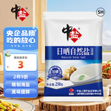 中盐 日晒自然盐250g【加碘 海盐】食用盐海盐 家用调味 中盐出品
