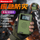 纽曼N135Pro多功能应急收音机手摇发电太阳能充电户外防灾手电筒多波段收音便携式广播听歌戏曲播放器