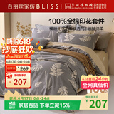 百丽丝水星家纺出品四件套床上纯棉100%全棉四件套被套床单被罩双人床上用品套件1.8m床