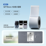 精臣M2/M3/B32/Z401标签打印纸 热转印银色亚银固定资产文件通信空开设备贴纸（45）50*70-100张 哑银