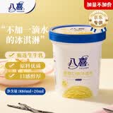 八喜【加量】香草口味冰淇淋 561.8g*1桶 家庭装生牛乳雪糕550g批发