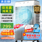 志高（CHIGO）空调扇工业冷风机强力制冷电冷风扇移动水冷空调加冰块商用大面积车间超强降温冷气机纯铜电机