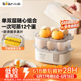小熊（Bear）蒸蛋器 煮蛋器 家用多功能一体机 一键操作蒸鸡蛋羹神器 小型一人用 单双层一体机ZDQ-D12R3