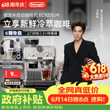 德龙（Delonghi）【价保618】咖啡机家用半自动咖啡机冷萃版银骑士意式研磨一体机手动打奶泡EC9255.M 礼物