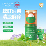 帕达诺婴儿紫草膏蚊子蚊虫解痒膏宝宝专用红屁股跳蚤咬舒缓膏 【舒缓加倍 功效升级】舒缓止痒棒6g*1支