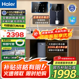 海尔净水器母婴认证家用厨下式RO反渗透纯水机管线机即热式直饮加热一体机餐边柜自来水过滤器套装 【超值两件套】净水器+管线机