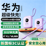 HUIWAEL华为手机通用2026新国标3C认证120W快充20000毫安大容量自带线充电宝可上飞机高铁迷你小巧便携 紫色【大容量2万毫安+8.0超级闪充+进口电芯】 国标3C认证丨可上飞机/高铁/火