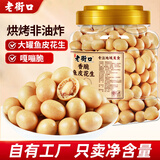 老街口多彩鱼皮花生400g脆皮豆每日坚果脆皮花生果香脆怀旧零食下酒菜 香脆鱼皮花生400g/罐