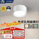 雷士（NVC） 筒灯明装LED筒灯走廊防眩过道灯磨砂免开孔桶灯家用高档吊顶孔灯 【明装免开孔】6w正白Ra90-白色