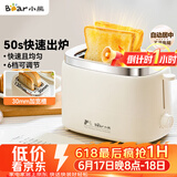 小熊（Bear）面包机 烤面包片机烤吐司机多士炉家用全自动早餐机三明治2片轻食机50s速烤DSL-N02C5