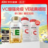 养生堂天然维生素EC组合(VE200粒+VC100片) VC增强免疫力VE美容祛黄褐斑