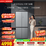 西门子（SIEMENS）冰立方503L十字门冰箱【价保618】大容量 智能抗冷凝 超薄平嵌 一级能效KC88EA639C 国家补贴